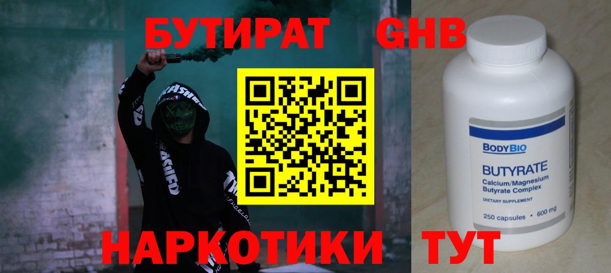 БУТИРАТ  Бутират BDO 33%  Вход с VPN  Бузулук 