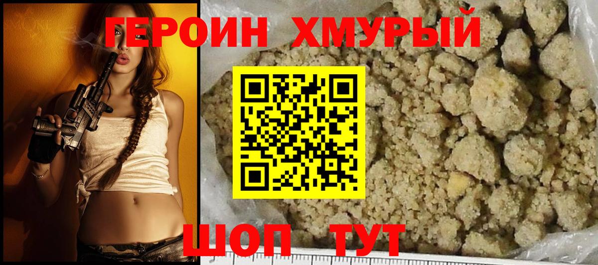 Героин VHQ  Вход с VPN  Бузулук 