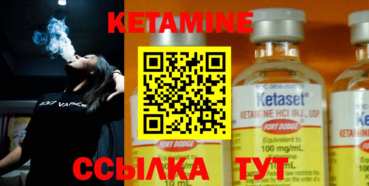 КЕТАМИН VHQ Бузулук