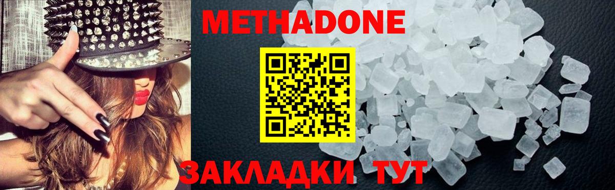МЕТАДОН кристалл  Вход с VPN  Бузулук  МЕТАДОН VHQ 