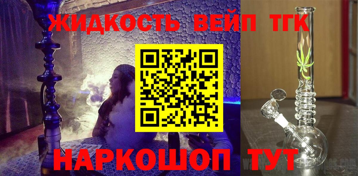 ТГК вейп Бузулук